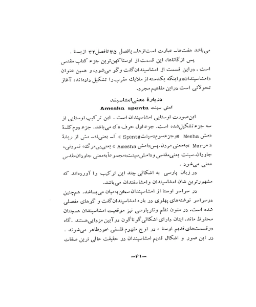 شناسایی زرتشت گفتار هایی به فارسی و انگلیسی درباره  شناخت زرتشت و آیین او - نمونه چهارم - جزیره کتاب های الکترونیکی